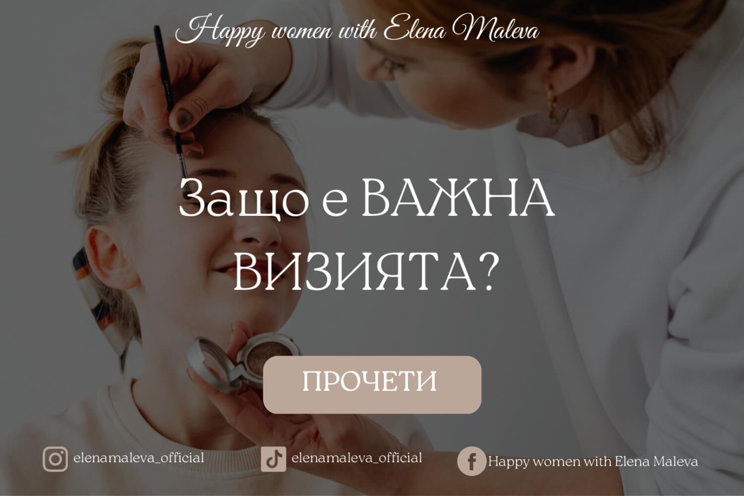 Защо е важна визията_