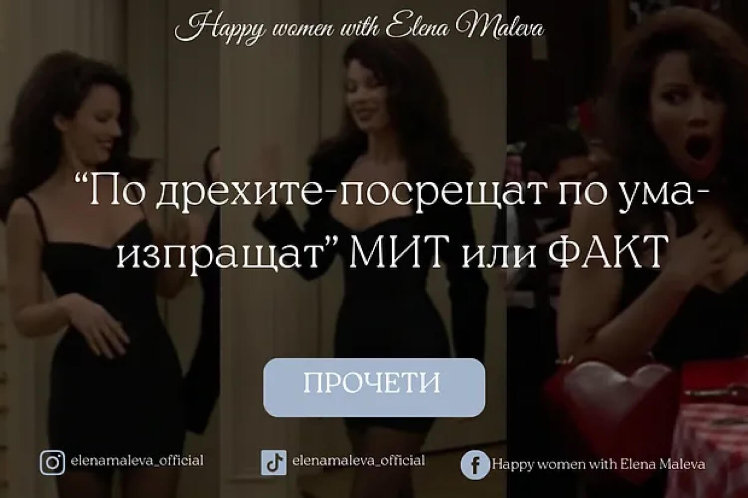 По дрехите посрещат по ума изпращат