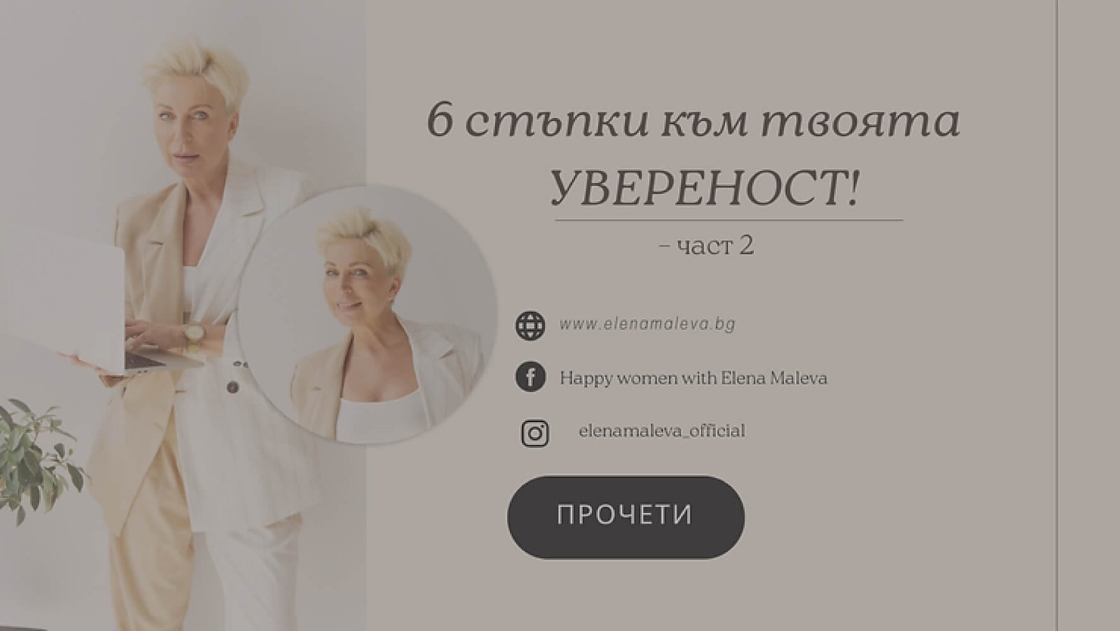 6 стъпки за твоята увереност