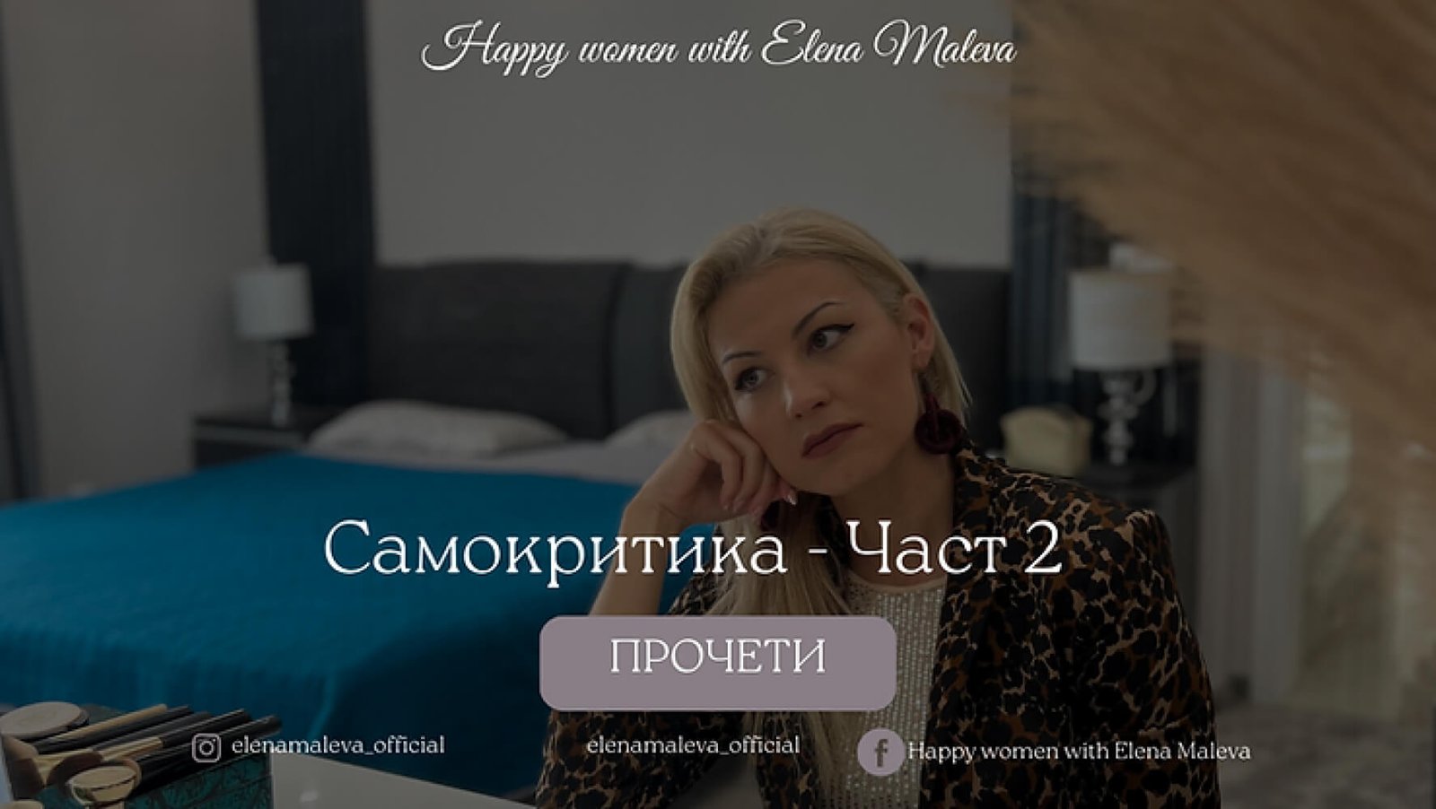 Самокритика-част 2