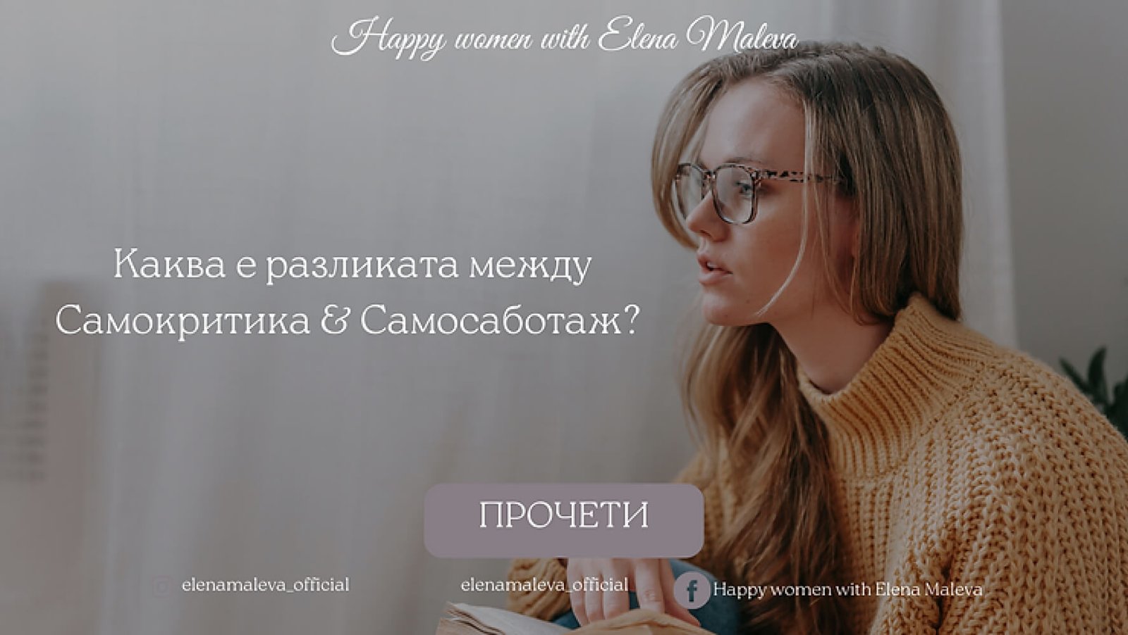 Каква е разликата между Самокритика & Самосаботаж?